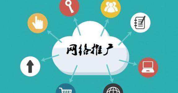 丰顺传统企业做网络推广应该要明白这3个重要问题