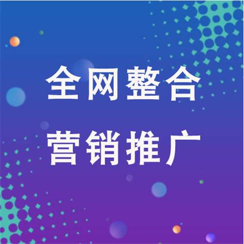 丰顺企业网络推广老是没有客户的原因是什么呢