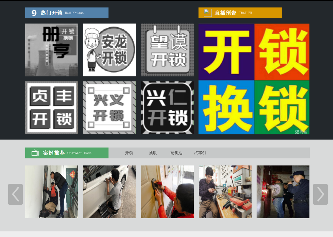 丰顺黔西南开锁网门户网站